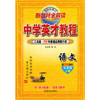 （14秋）9年级 上（江苏）语文/英才教程