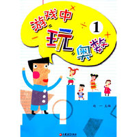游戏中玩奥数1