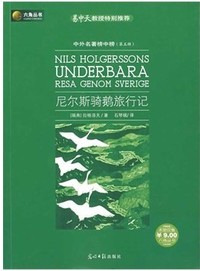 尼尔斯骑鹅旅游记