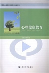 心理健康教育