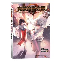克蒙洛斯之眼③