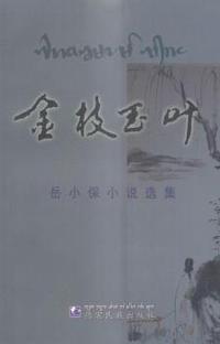 金枝玉叶