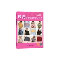 辣妈必爱的萌宝贝毛衣