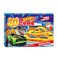城市疯狂赛车-风火轮3D立体拼插
