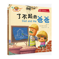 小南瓜卡卡.了不起的爸爸：汉英对照
