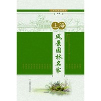 上海风景园林名家