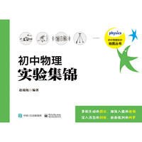 初中物理实验集锦