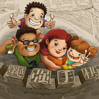 穿越强手棋