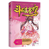 斗破苍穹(精编版)39决战在即