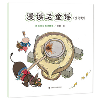 漫读老童谣（生活歌）