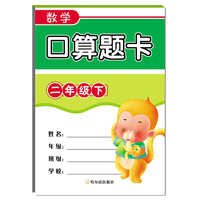 2018数学口算题卡.二年级下