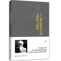黄仁宇全集：十六世纪明代中国之财政与税收（普及本）
