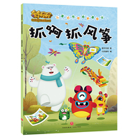 抓啊抓风筝：奇奇怪怪 儿童好性格培养漫画书