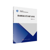 拍动翼动力学分析与应用