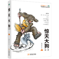 惊天大狗.第一部