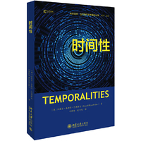 时间性