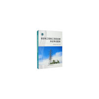 输变电工程施工项目经理执证考试题库