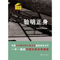验明正身