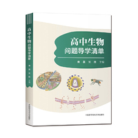 高中生物问题导学清单