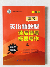 高中英语一本通