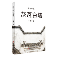 灰瓦白墙