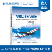 飞行动力学与飞行控制