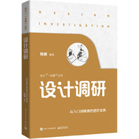 设计调研