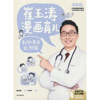 崔玉涛漫画育儿 科学喂养这样做