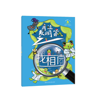 “故事创想”系列思维游戏书.青蛙发明家之找相同