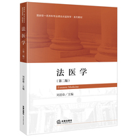 法医学(第二版)