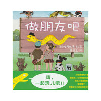 做朋友吧（结交朋友，选择朋友）