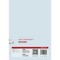 临床处方审核案例详解丛书——感染性疾病