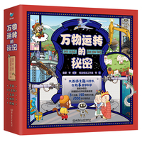 万物运转的秘密（精装全5册）宇宙+大自然+生命+城市+机械