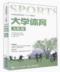 大学体育(AR版)