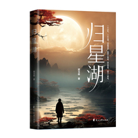 归星湖