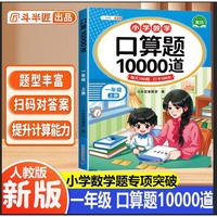口算天天练 一年级上册数学口算题卡10000道数学计算专项小猿速算练习册20 100以内加减法混合运算口算题每日一练100题