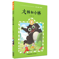 蜗牛小经典（有声版）·大林和小林