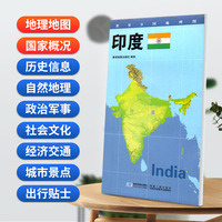 印度地图0.85*0.6米世界分国地理图折叠套封