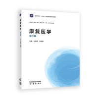康复医学（第3版）