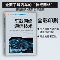 车载网络通信技术： LIN, CAN, CAN FD, CAN XL, FlexRay, 以太网