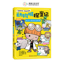 动物城探案记 来历不明的白色便便（“匪夷所思”的动物知识）