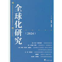 全球化研究（2024）