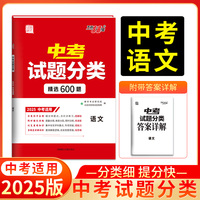天利38套 2025 语文 全国中考试题分类训练