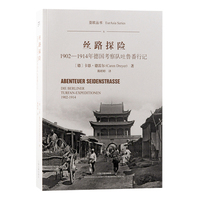 丝路探险：1902-1914年德国考察队吐鲁番行记