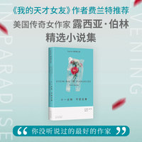 十一点钟 平安无事（美国宝藏女作家！人生或许不值钱但绝不能无聊，在尘埃与混乱里放声大笑吧）
