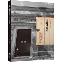 建筑可阅读：上海历史街区多元化保护与更新 四川大学出版社