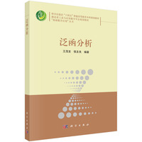 泛函分析 9787030788986王茂发科学出版社