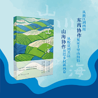 山与川与海/中国乡村丛书系列之一，首届“志摩故里奖”现实题材网络文学征文大赛一等奖