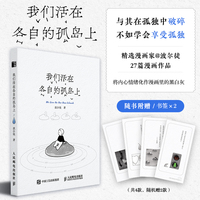 我们活在各自的孤岛上