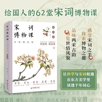 宋词博物课（手绘图鉴版）：植物卷